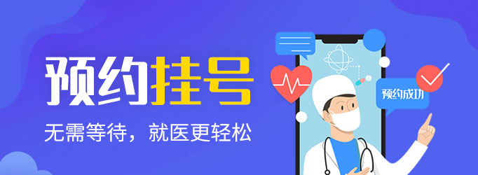青岛挂号网上预约挂号